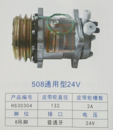  双狮508压缩机24V