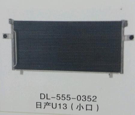  日产U13（小口）冷凝器