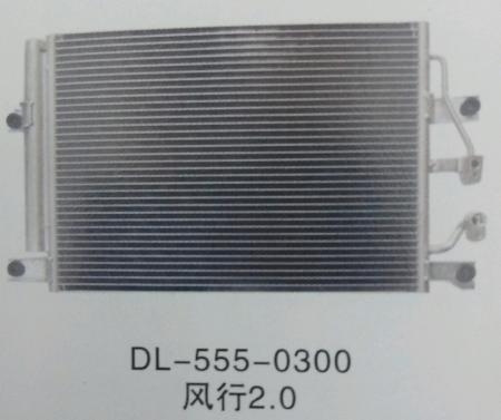  风行2.0冷凝器