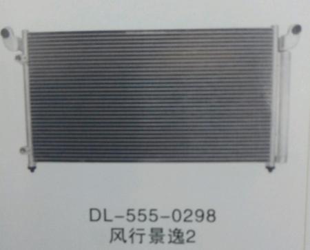 风行景逸2冷凝器