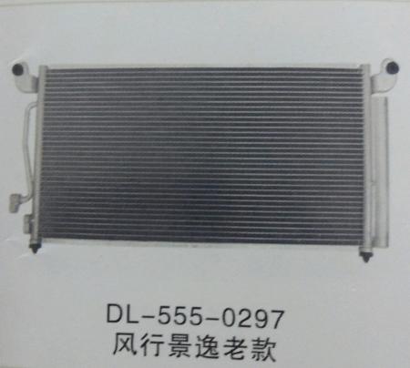  风行景逸老款冷凝器