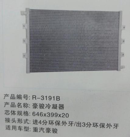  诺高豪骏冷凝器