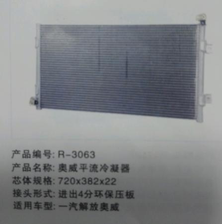 诺高奥威冷凝器