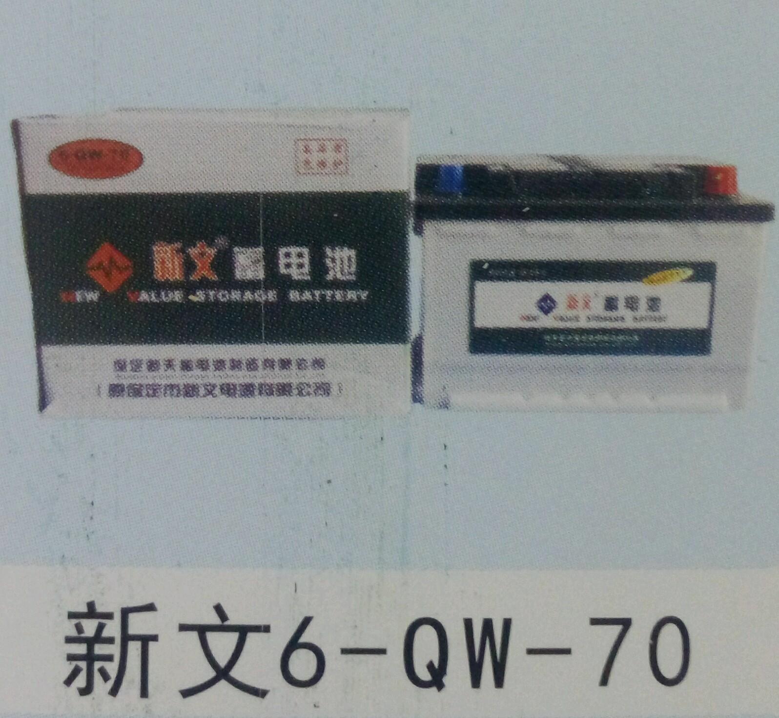  新文6-QW-70