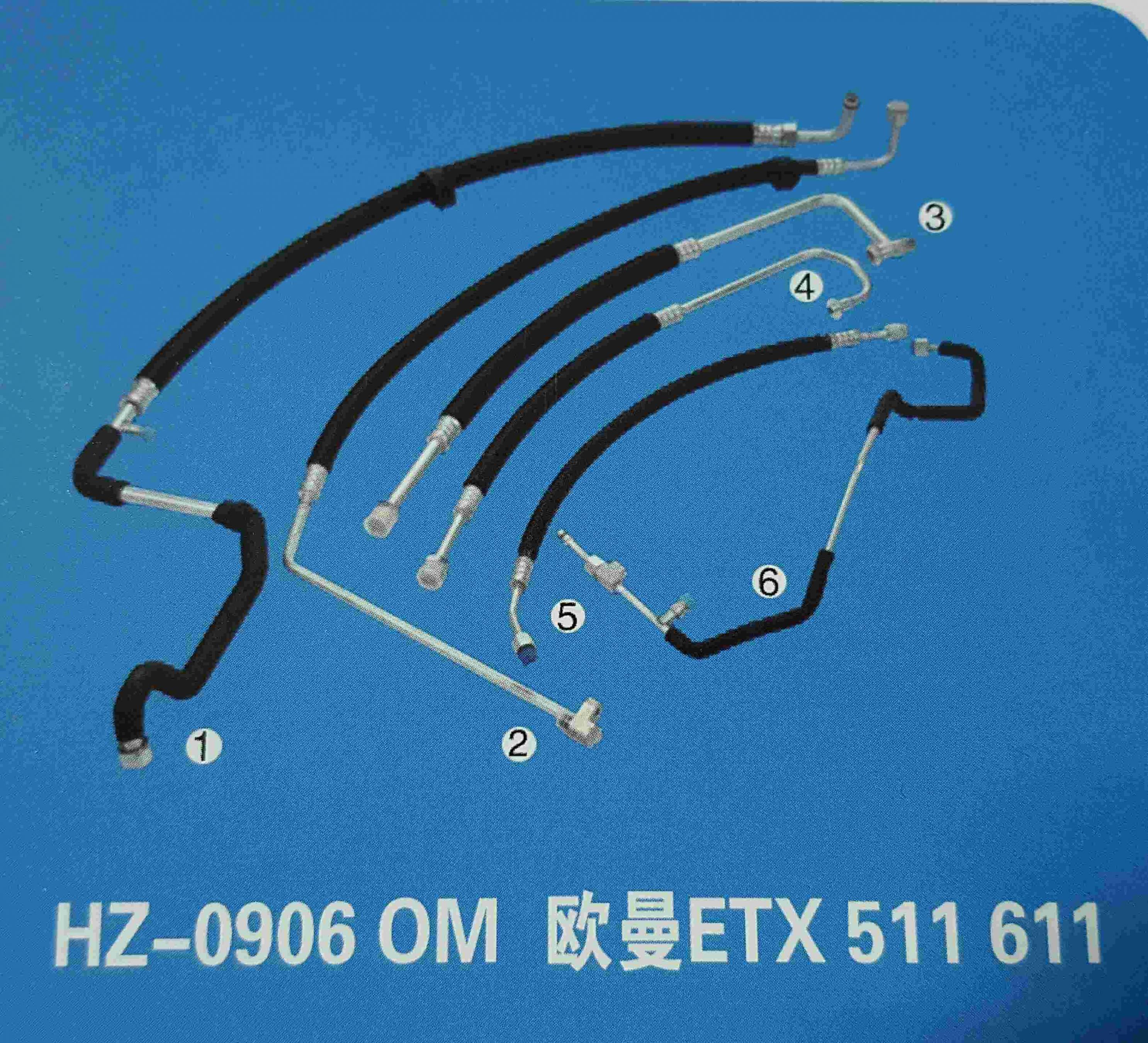  欧曼ETX611-134A空调管0906