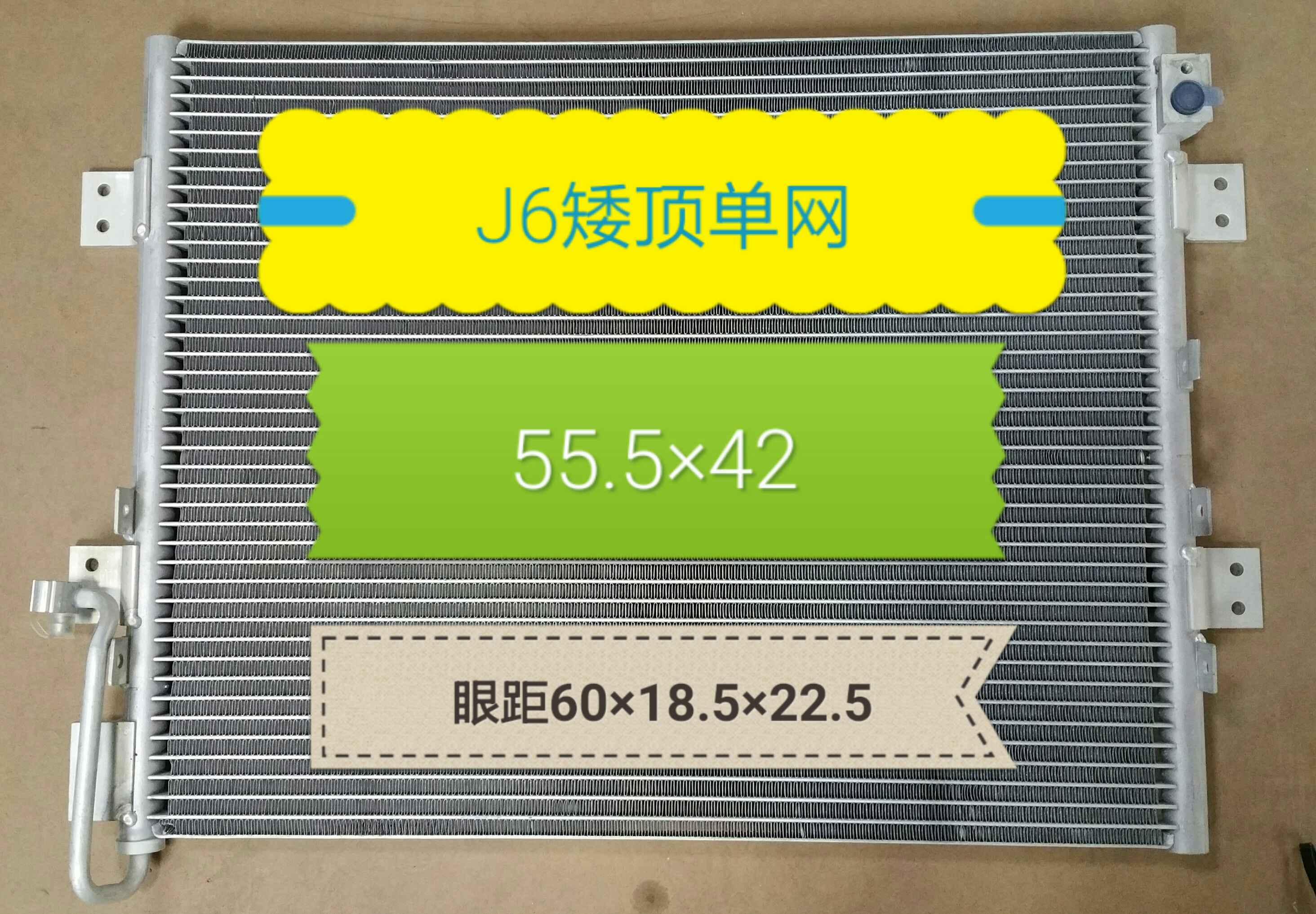  解放J6(矮顶)/76A单网(力澜)