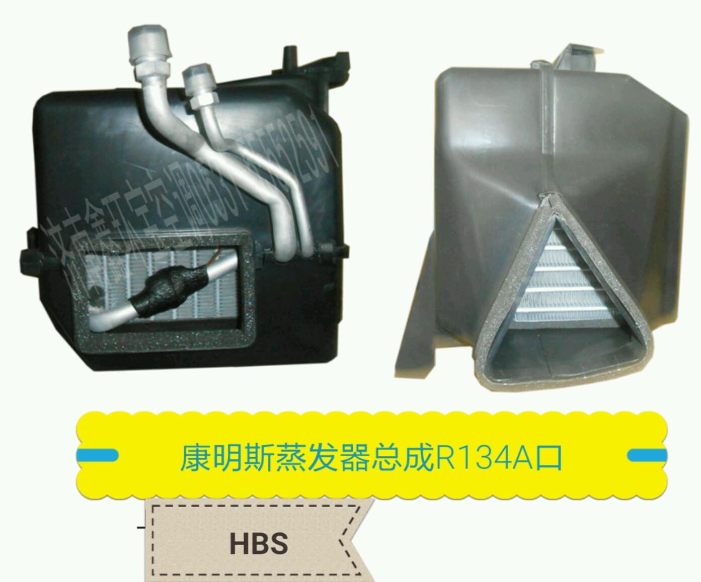  康明斯蒸发箱总成R134aHBS