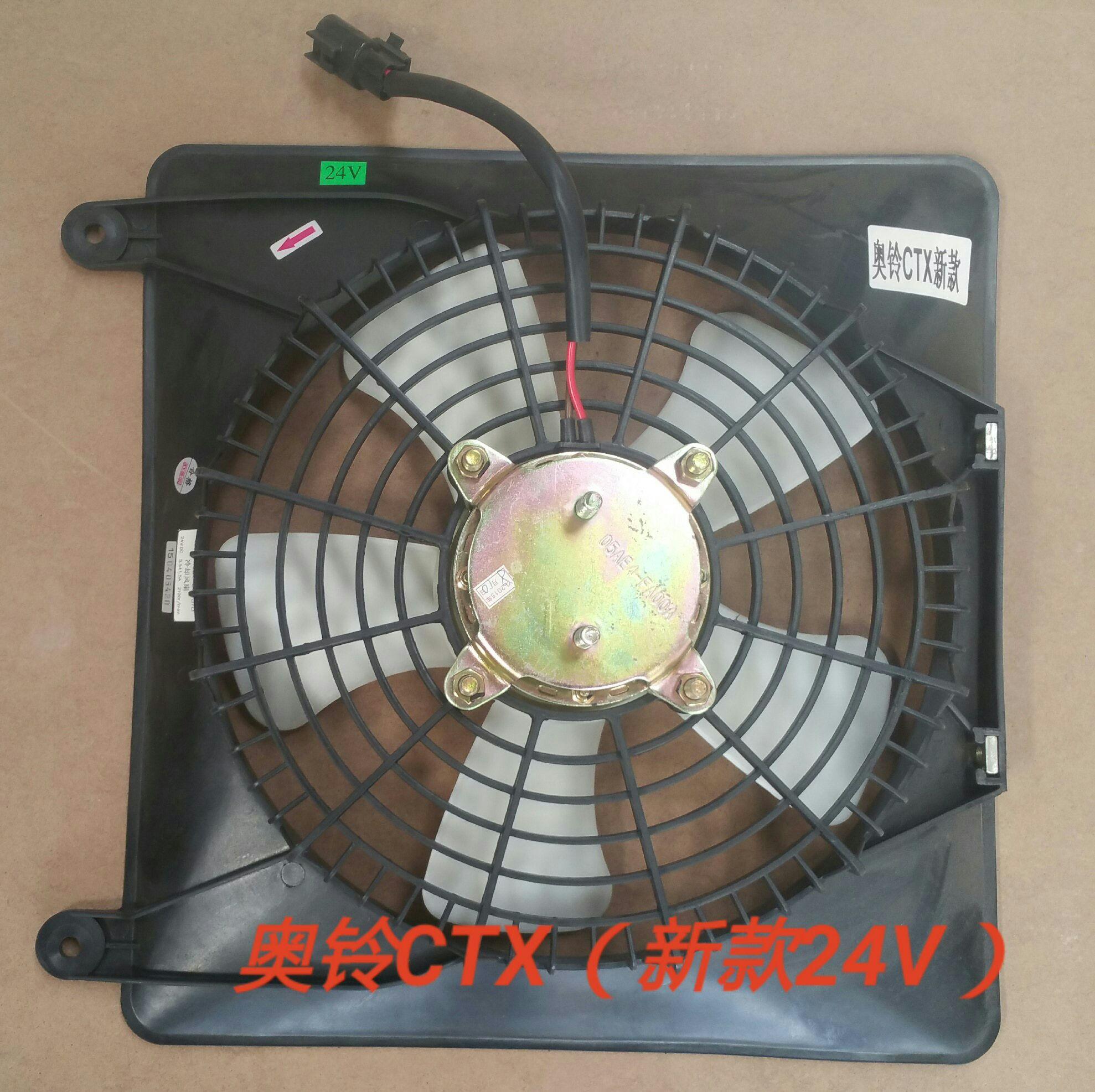  奥铃CTX/欧马可扇24V(YC)