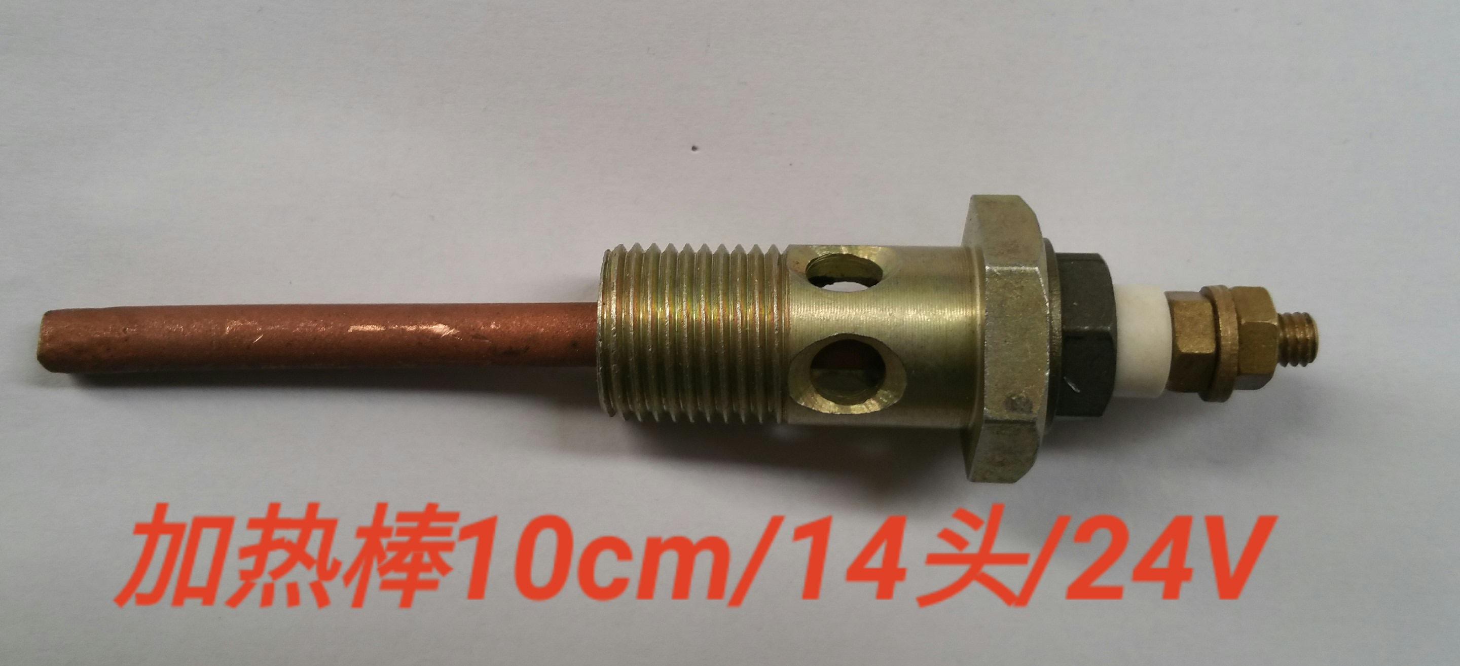  10cm加热棒14头24V