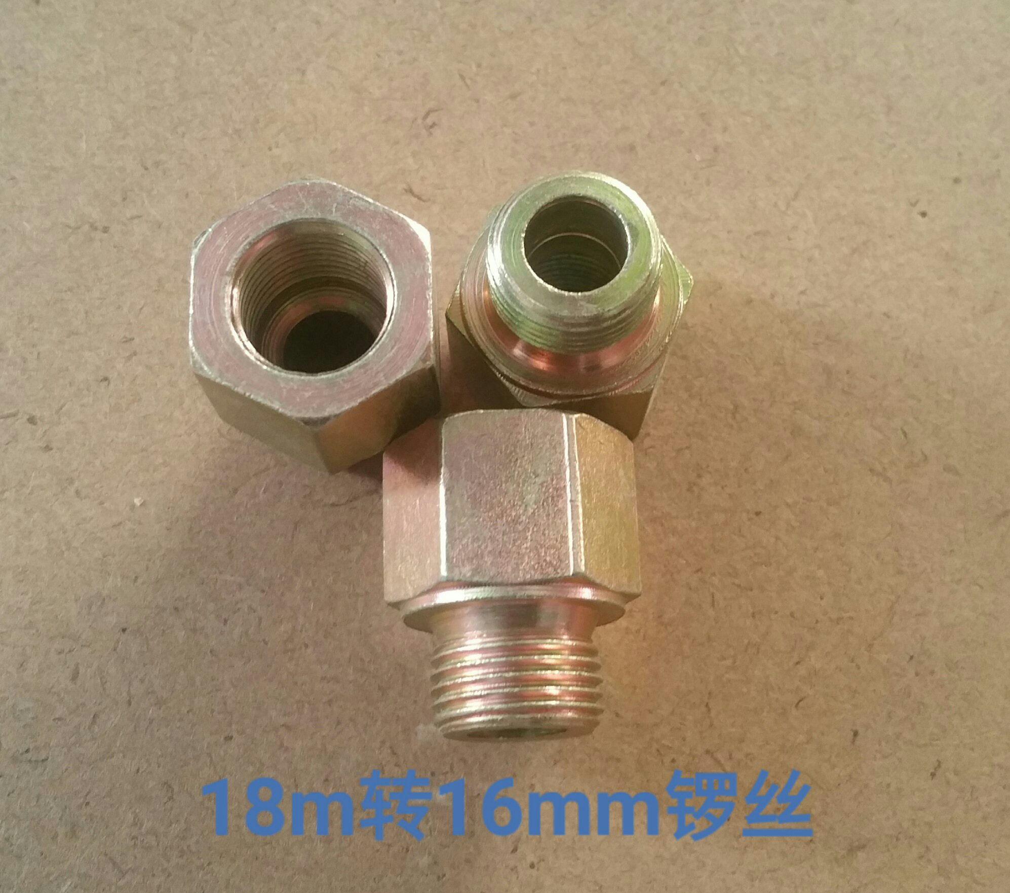  外M18转M16变丝（电喷加热器用）