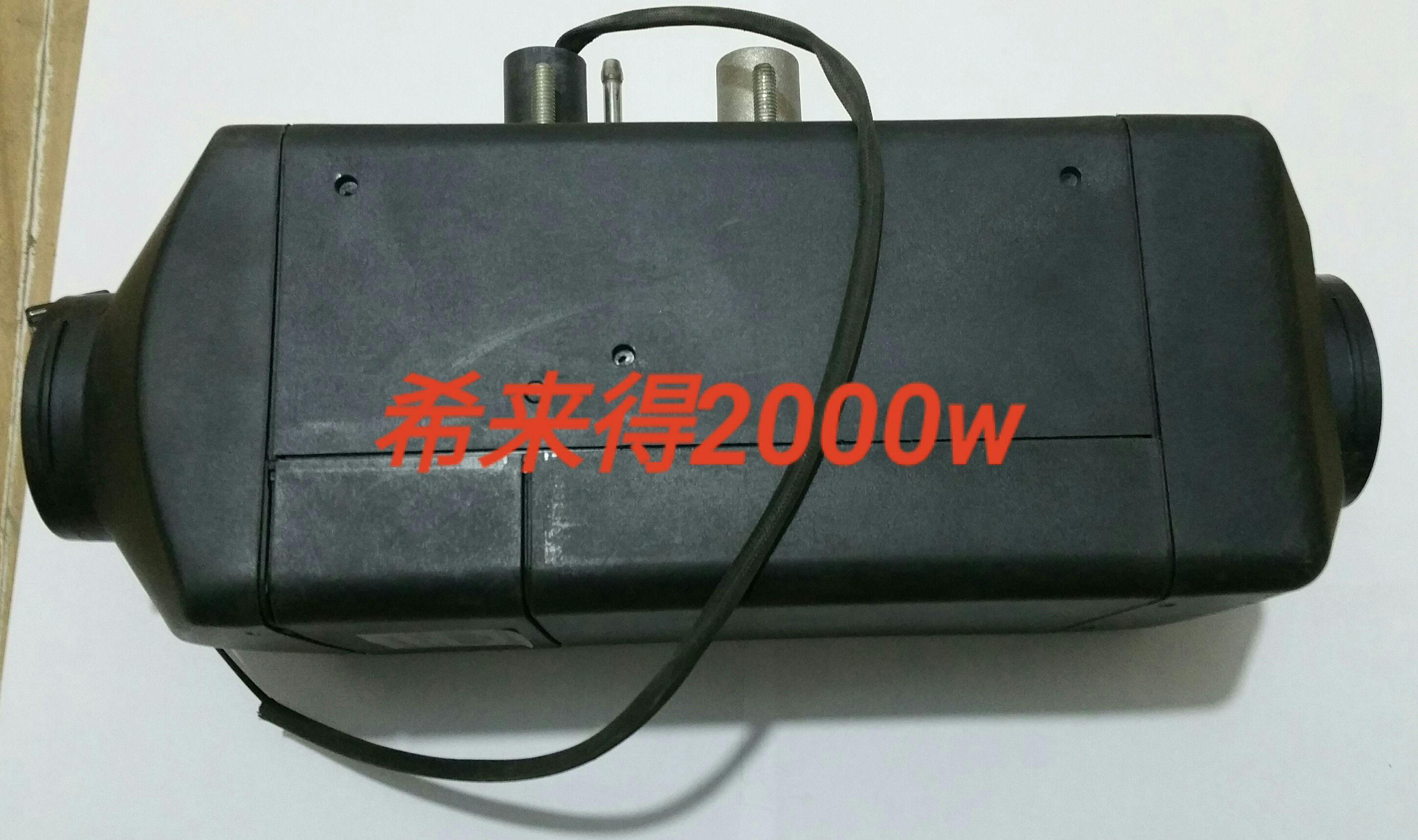  车喜2000W24V柴暖