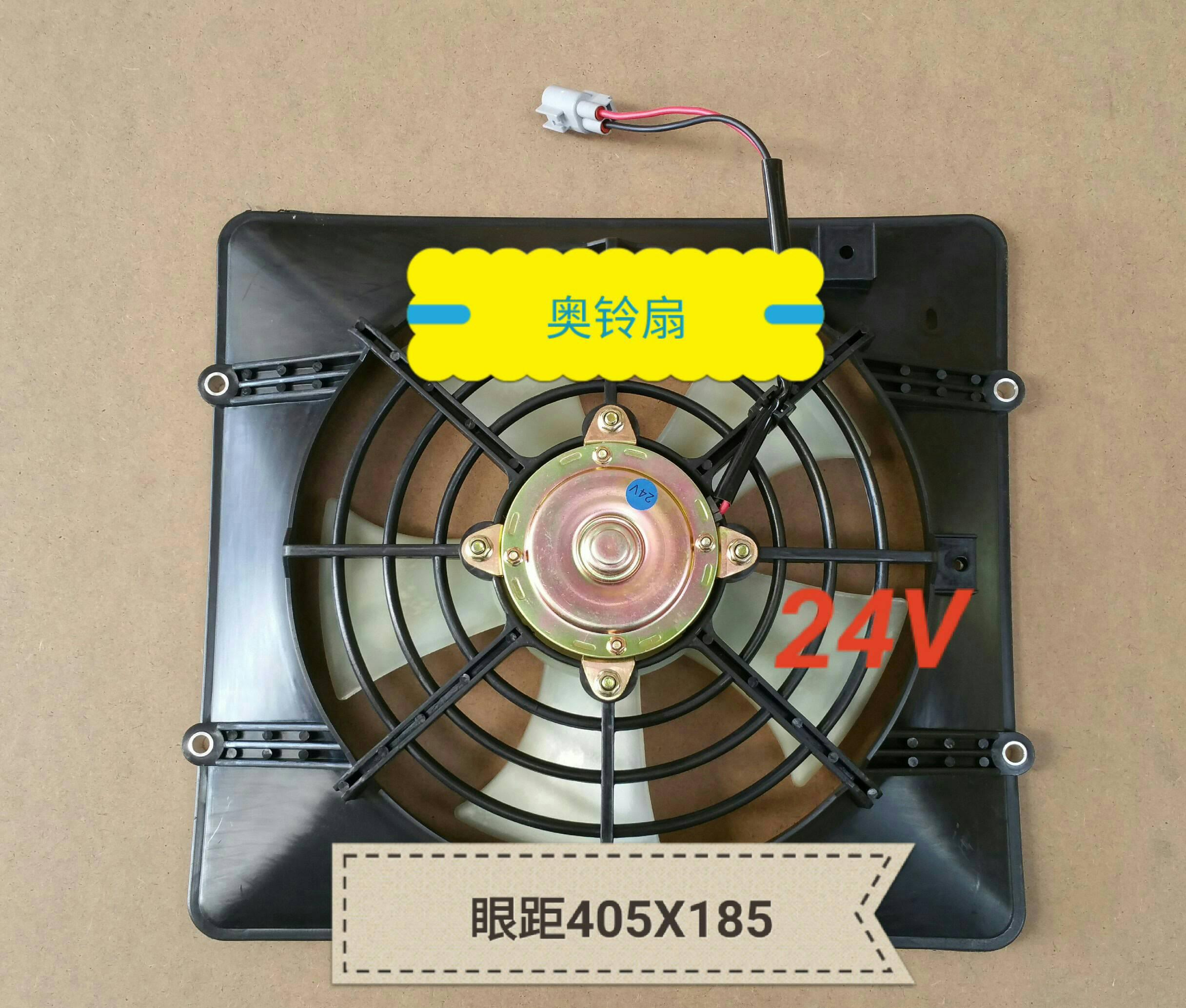  奥铃ETX电子扇24V