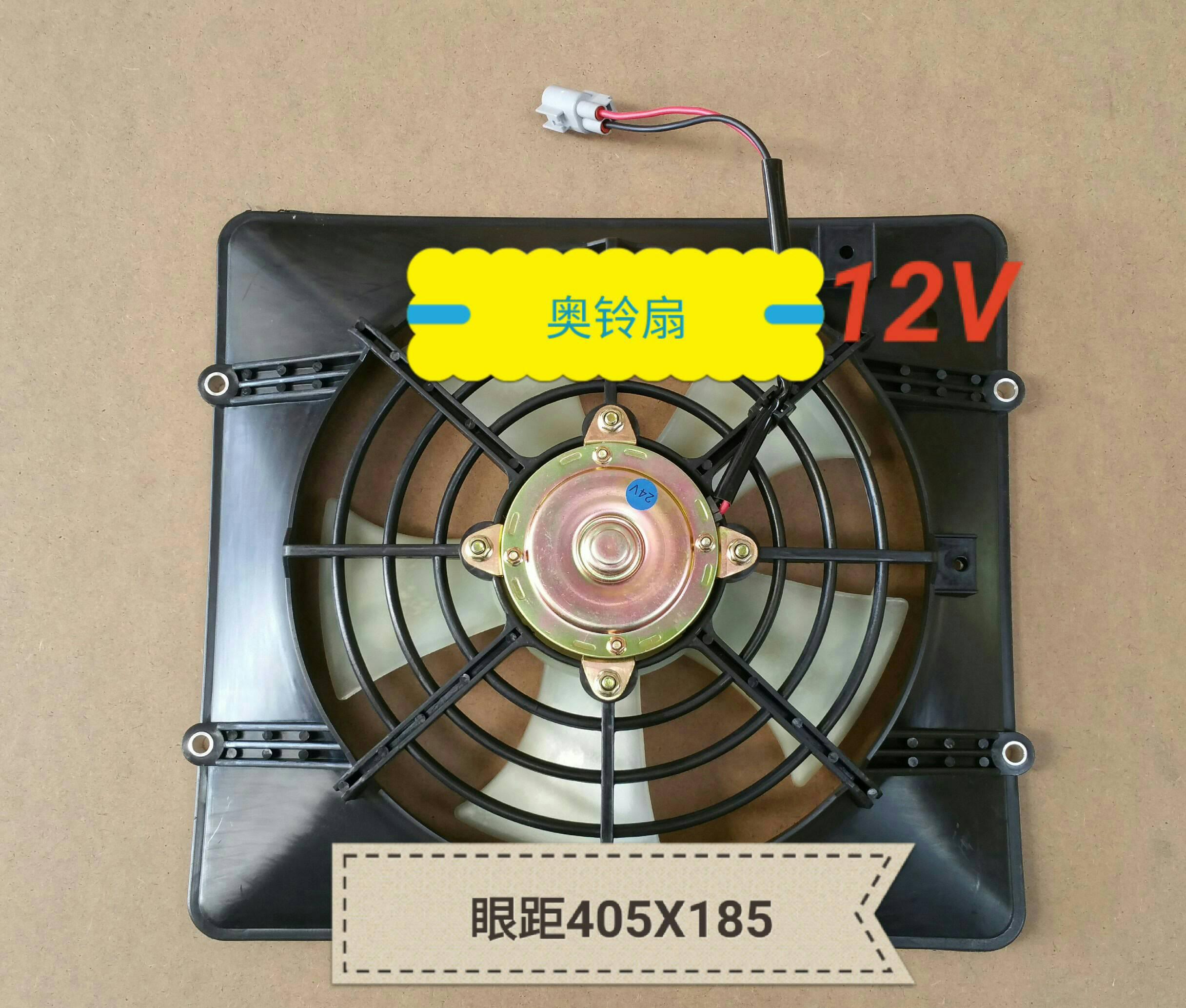  奥铃ETX电子扇12V