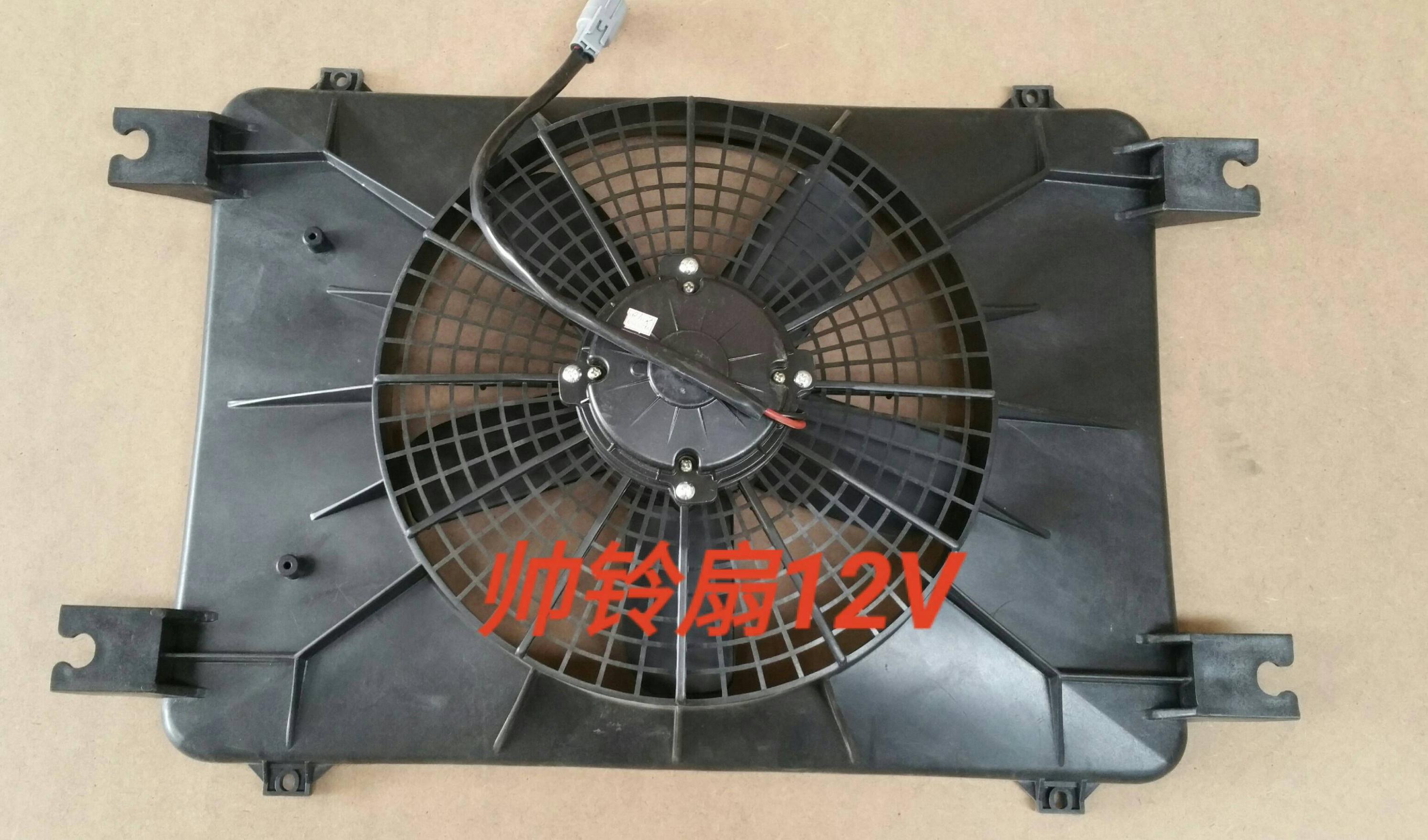  江淮帅铃电子扇12V