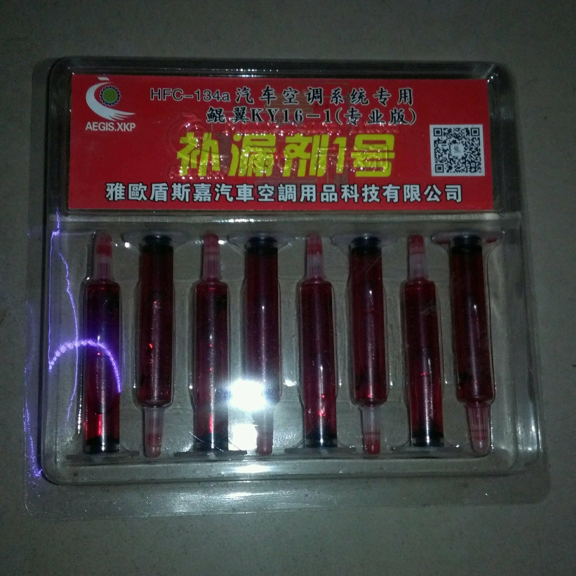  补漏剂1号2.5ML