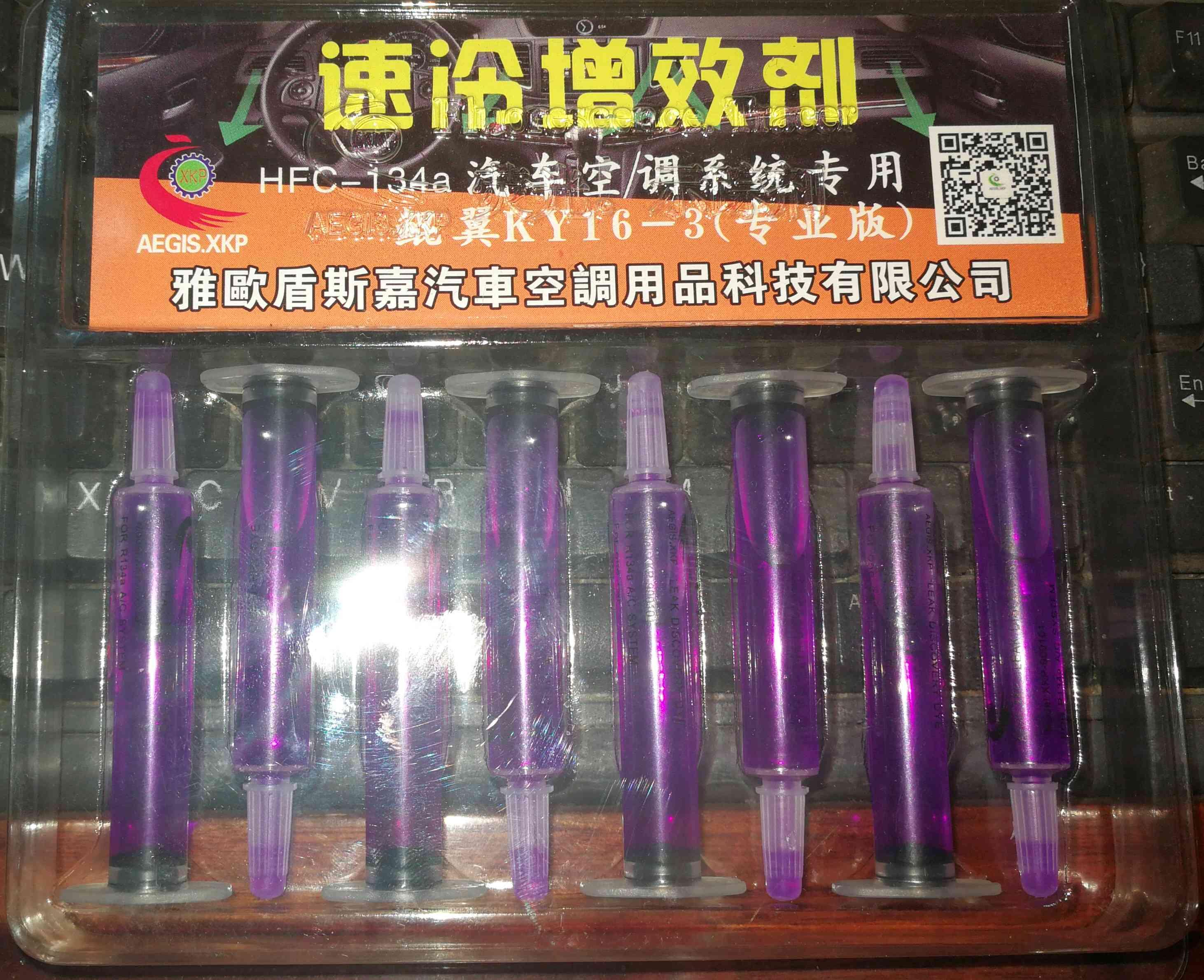  空调增效剂2.5ML