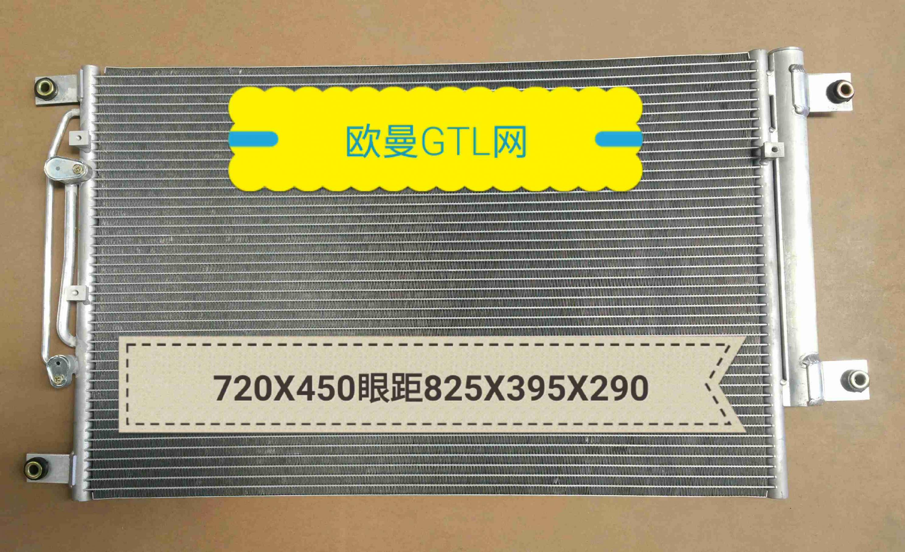  欧曼GTL/H4冷凝器(力澜)