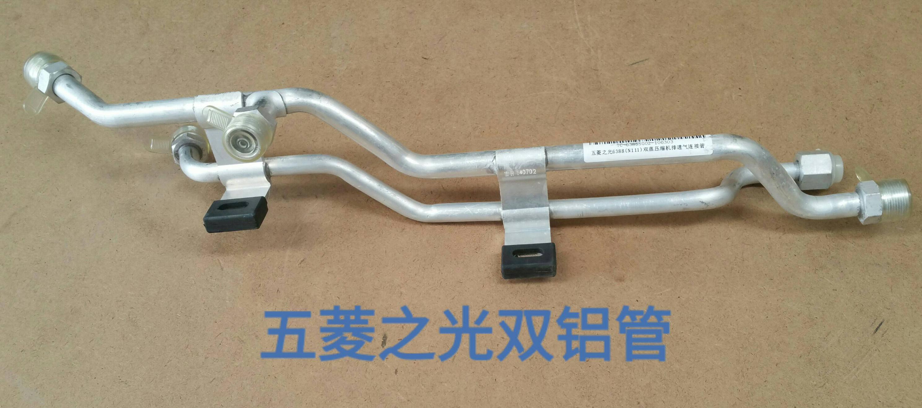  五菱之光2号管（双铝）