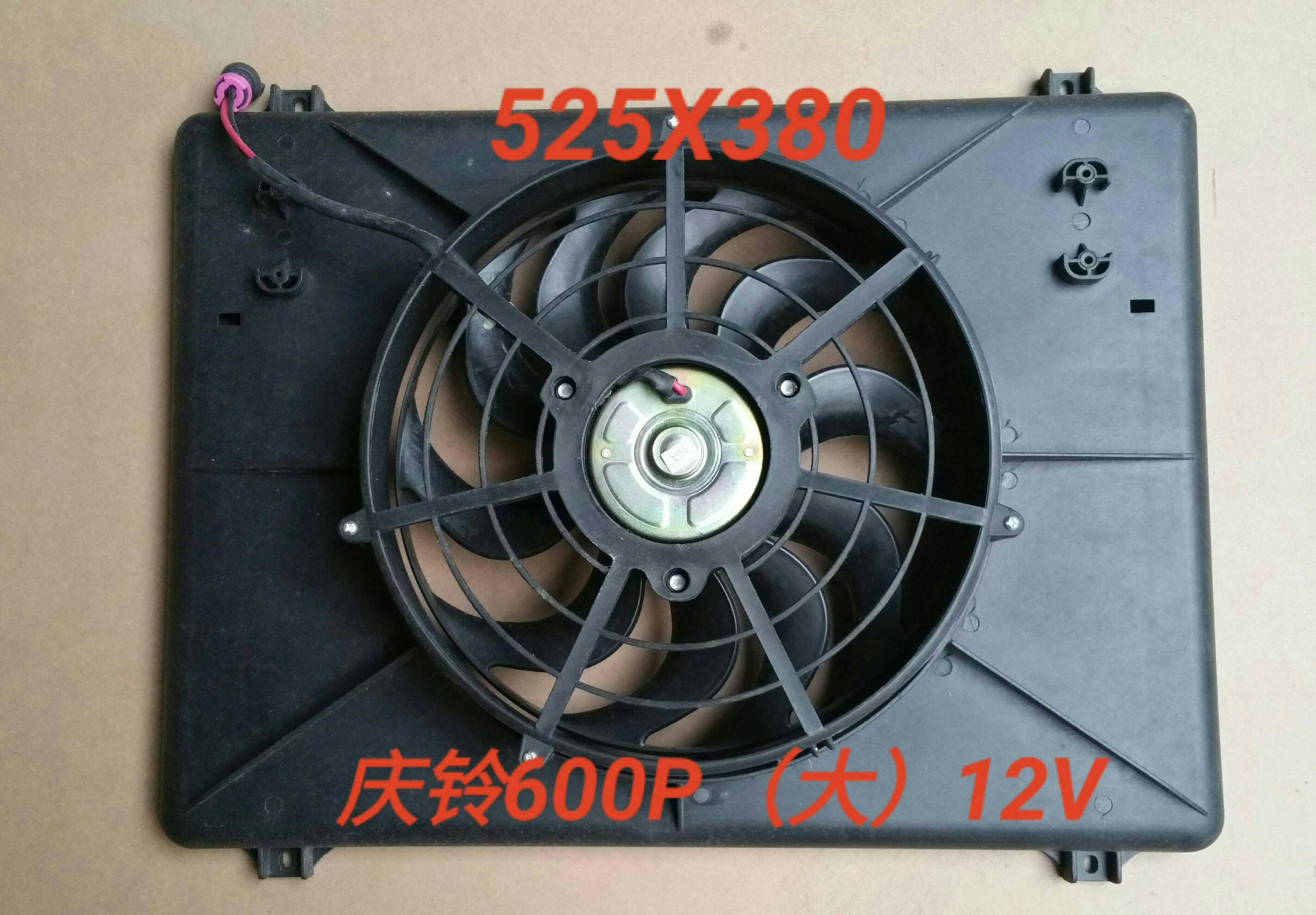  庆铃600P扇（大）12Vjd
