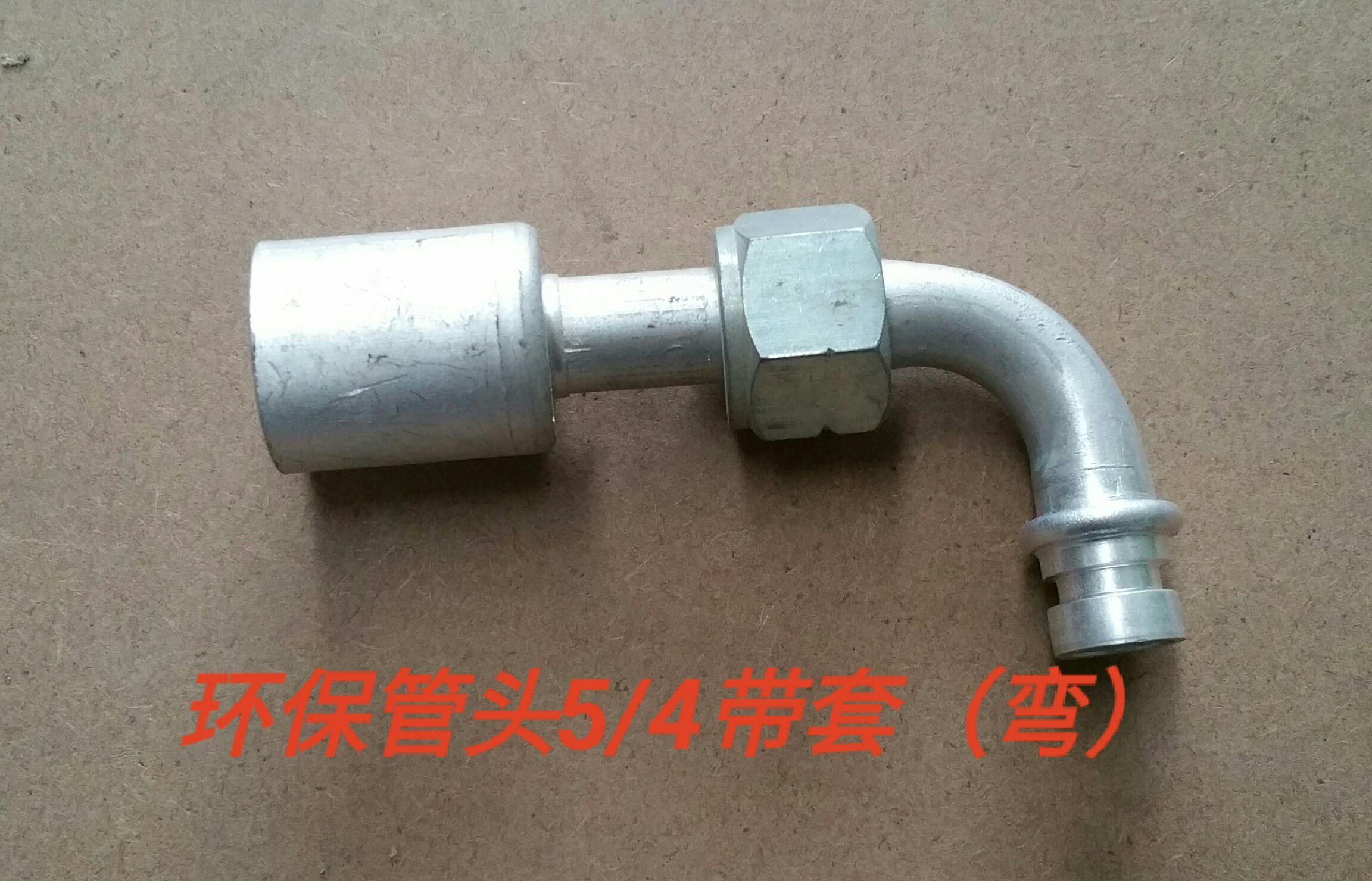  环保管头5/4带套（弯）