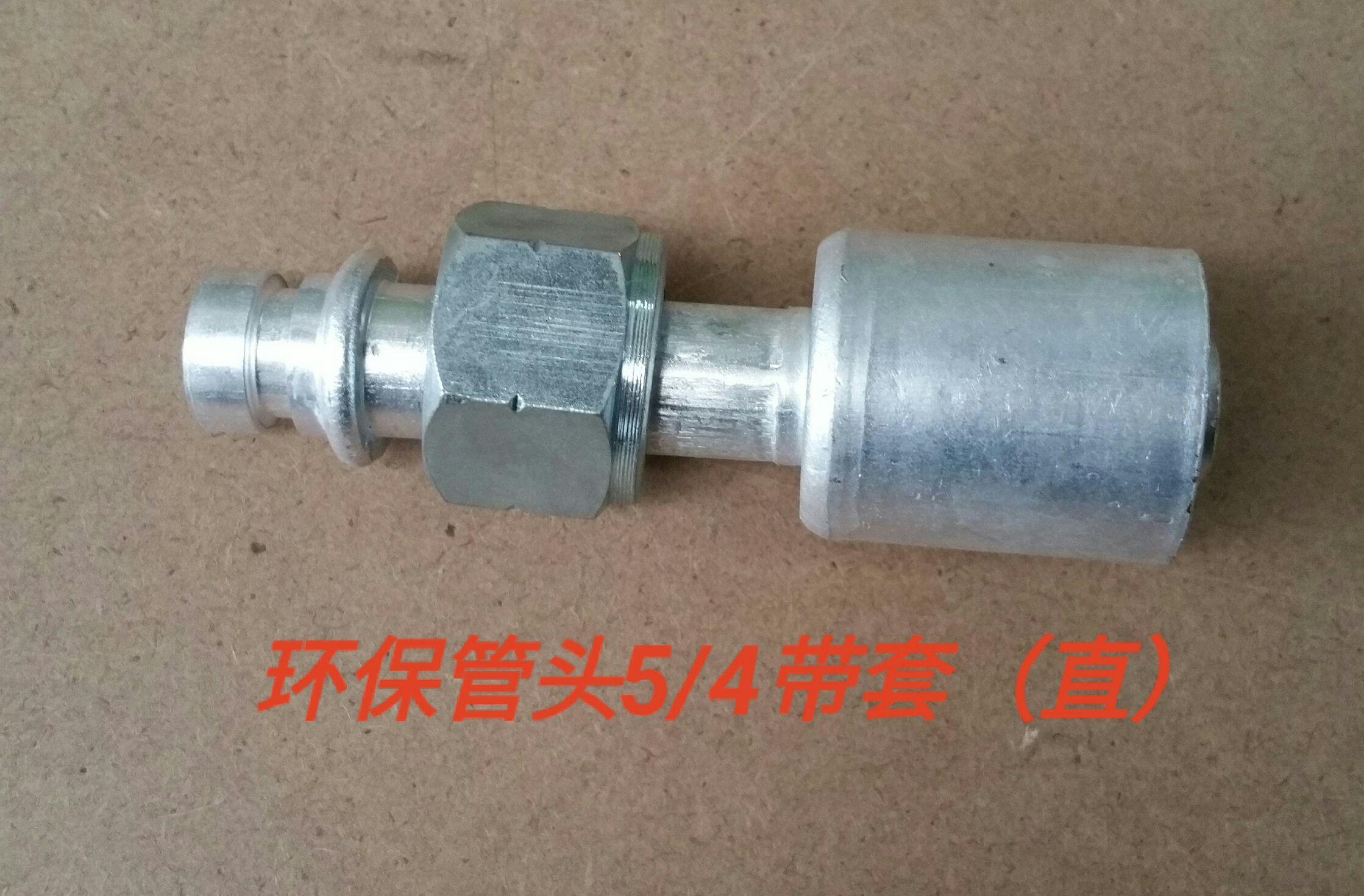  环保管头5/4带套(直)