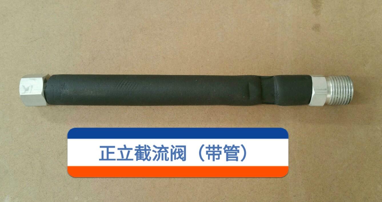  正立500截流阀（带管）