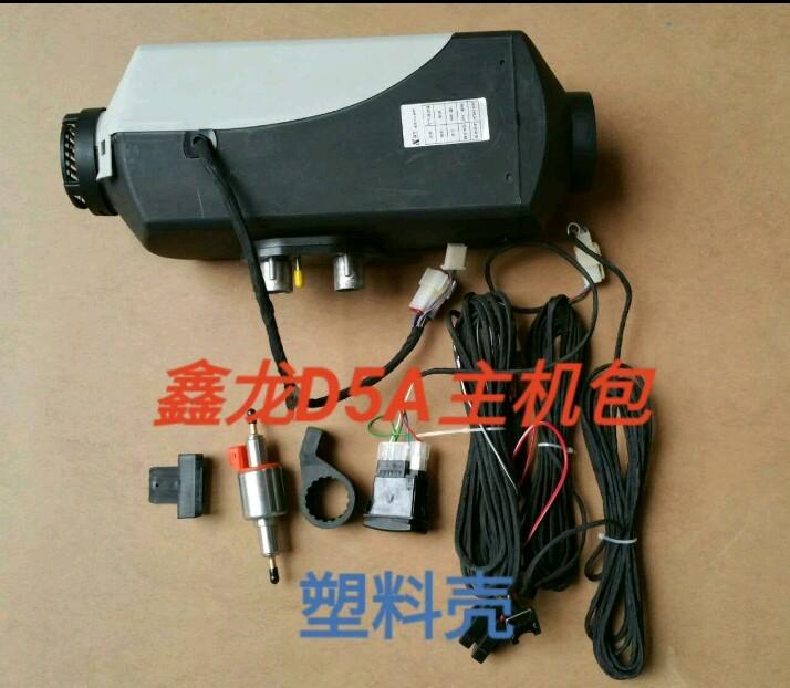  鑫龙5KW塑壳24V驻车风暖
