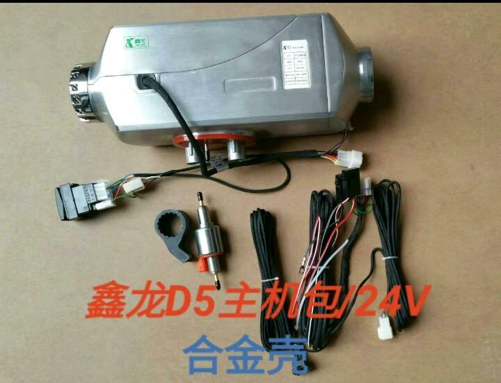  鑫龙5KW铝壳驻车风暖
