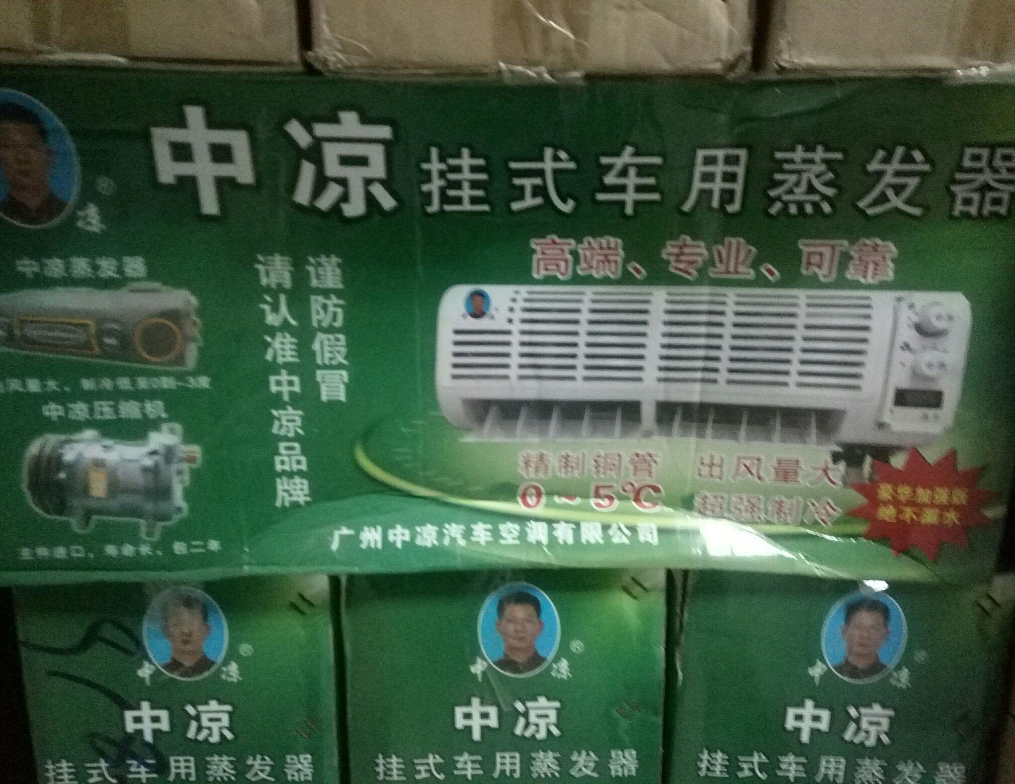  中凉小挂机24v