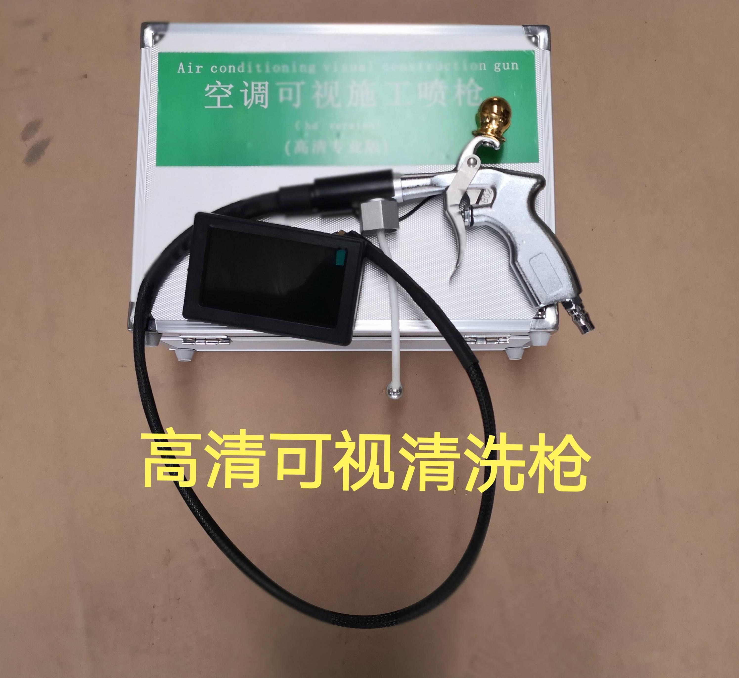  高清可视清洗枪（枫叶）
