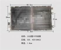  恒必胜大运重卡冷凝器