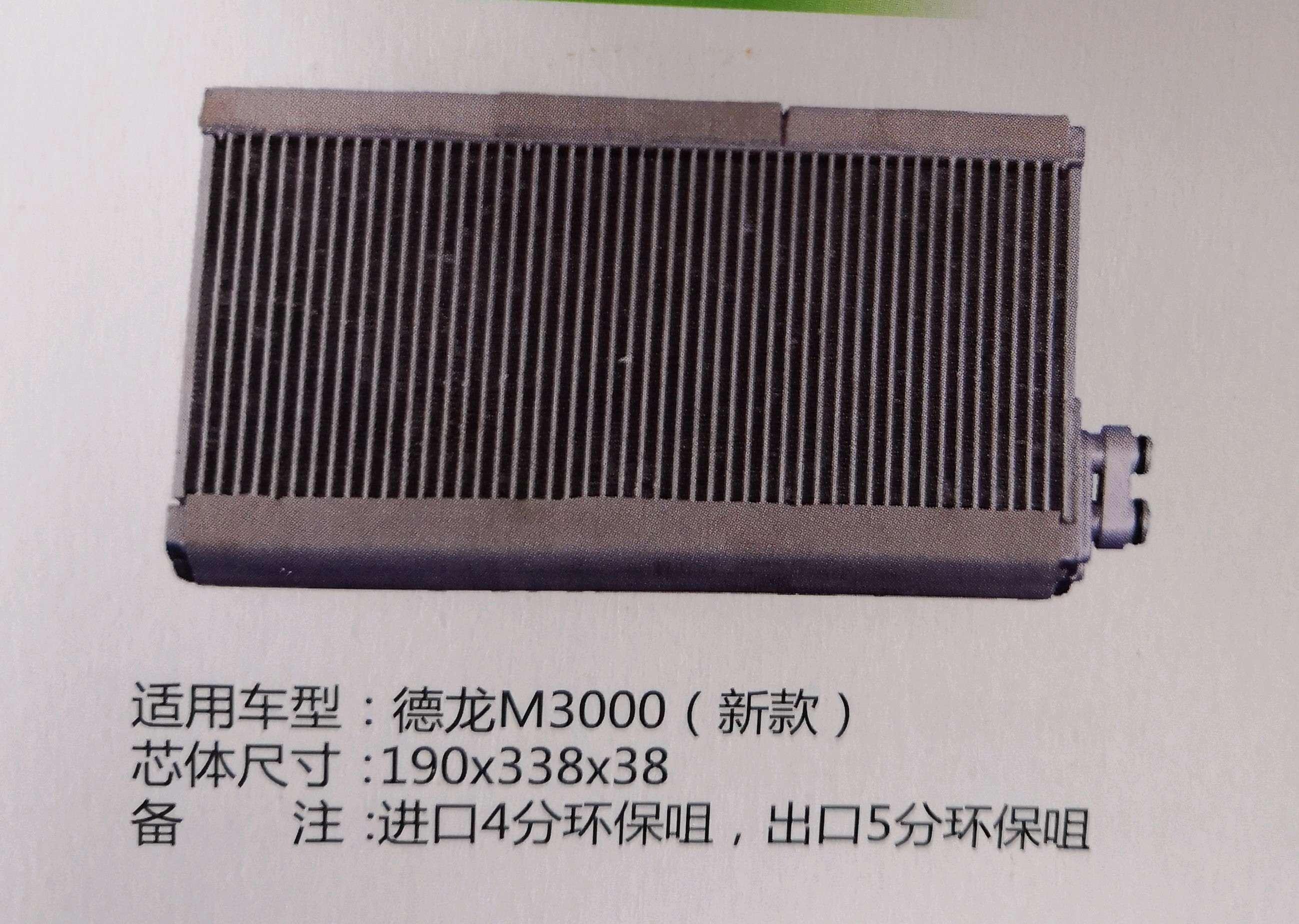 德龙M3000斜角芯体(YZ06517)