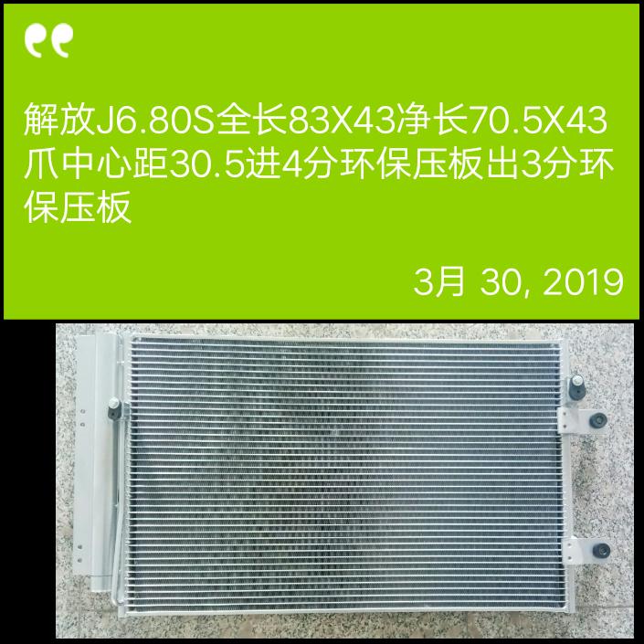  解放J6P80S上下孔距20