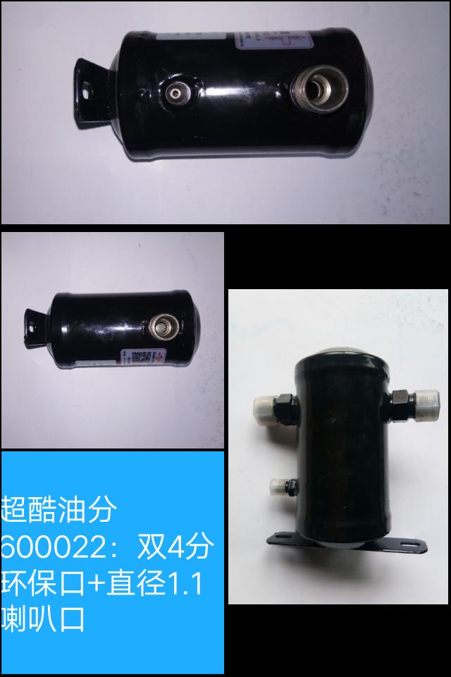  超酷油分EAAQ600022