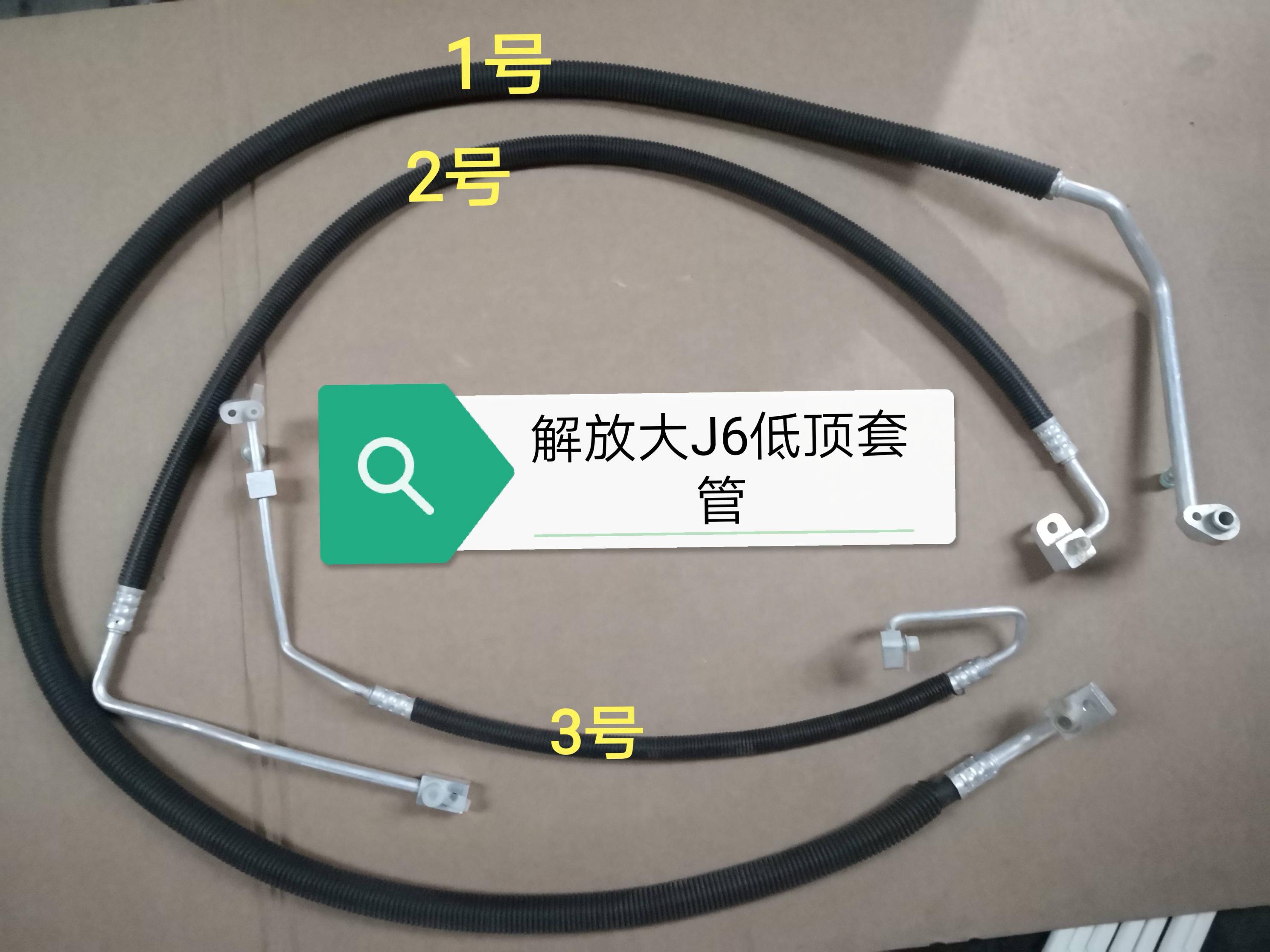  大J6低顶套管
