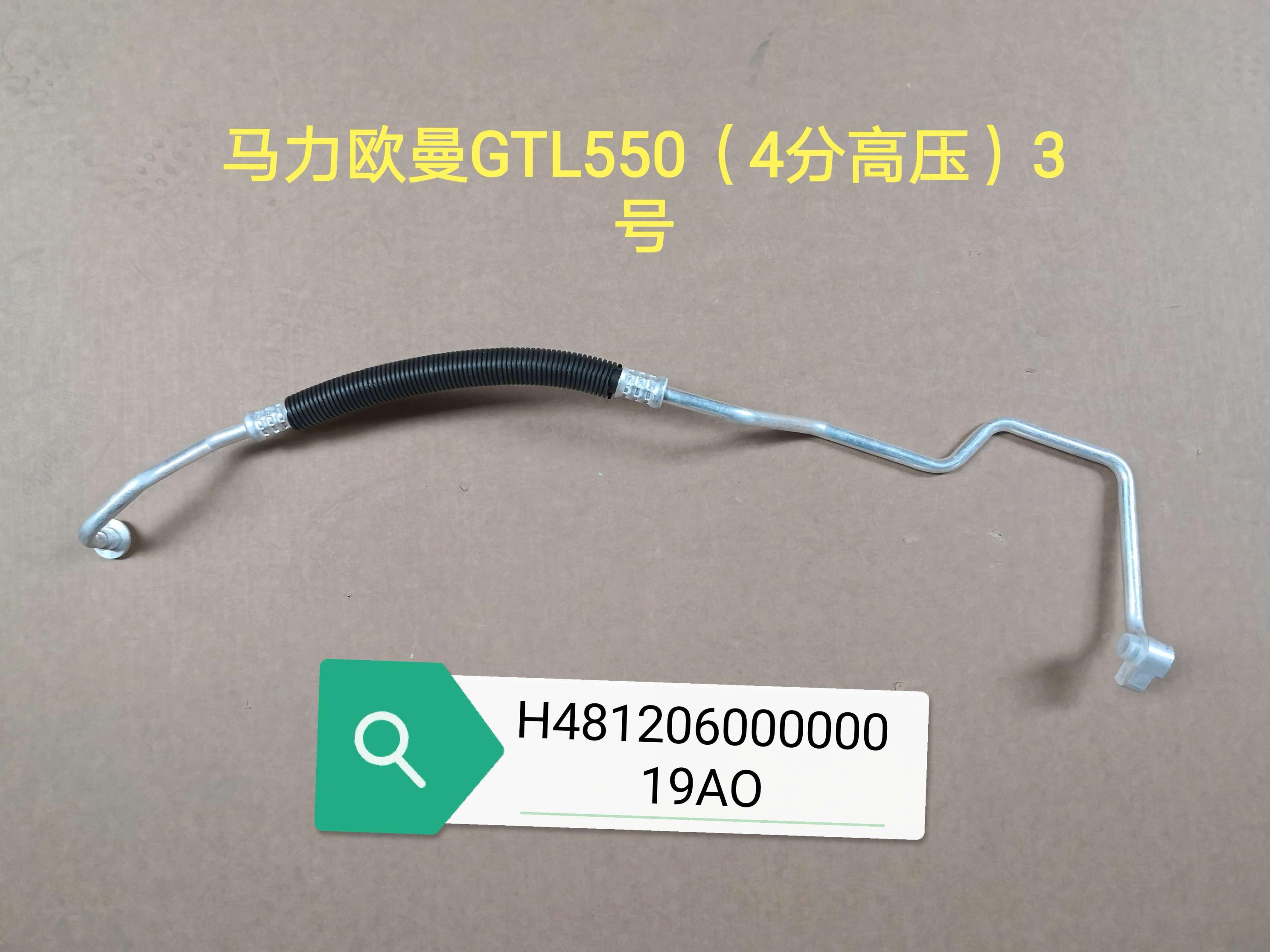  马力欧曼GTL550（4分高压）3号