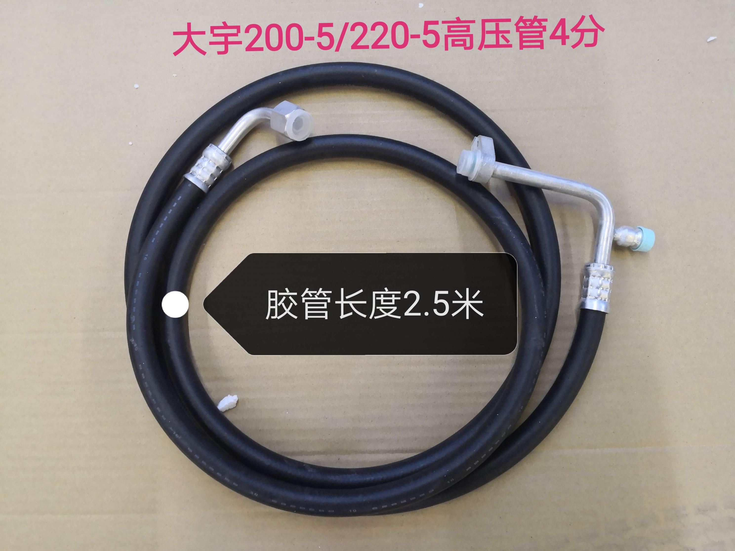  大宇200-5/220-5高压管4分