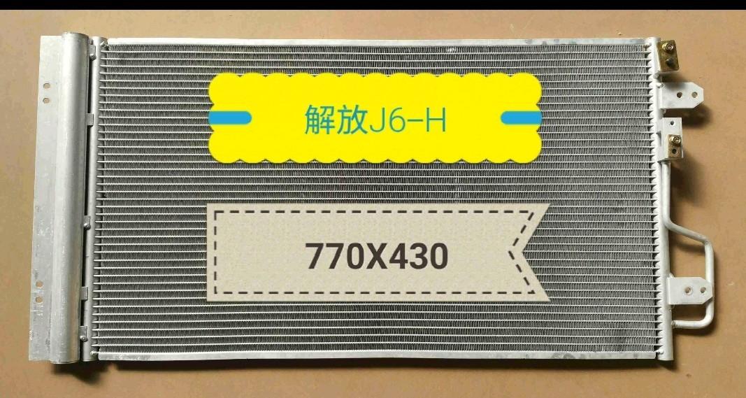  解放JH6(C02）1063冷凝器ZW