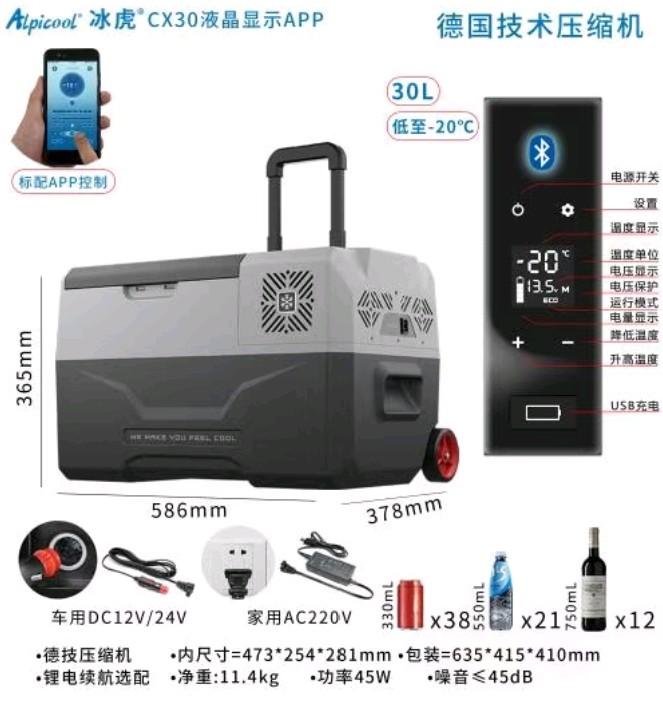  CX30L车载冰箱12v-24v通用（两用）CX30L单冷