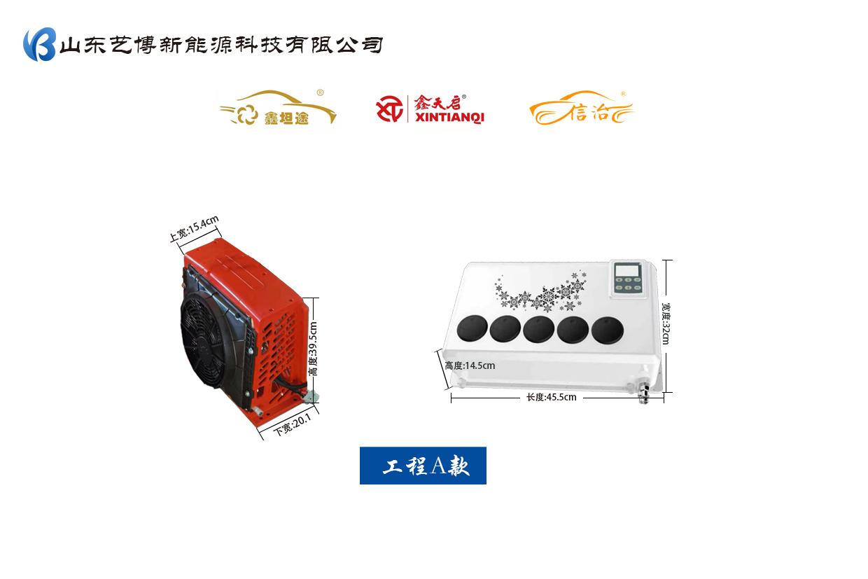  电动空调套机矮体（信治）A-B经济款