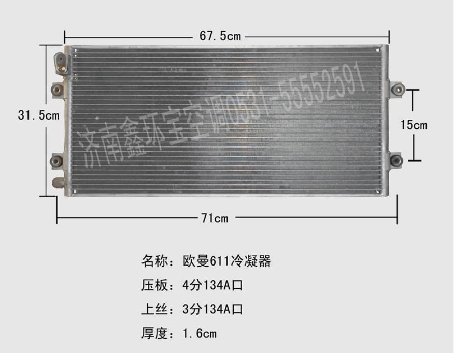  欧曼611（耐翔力澜）