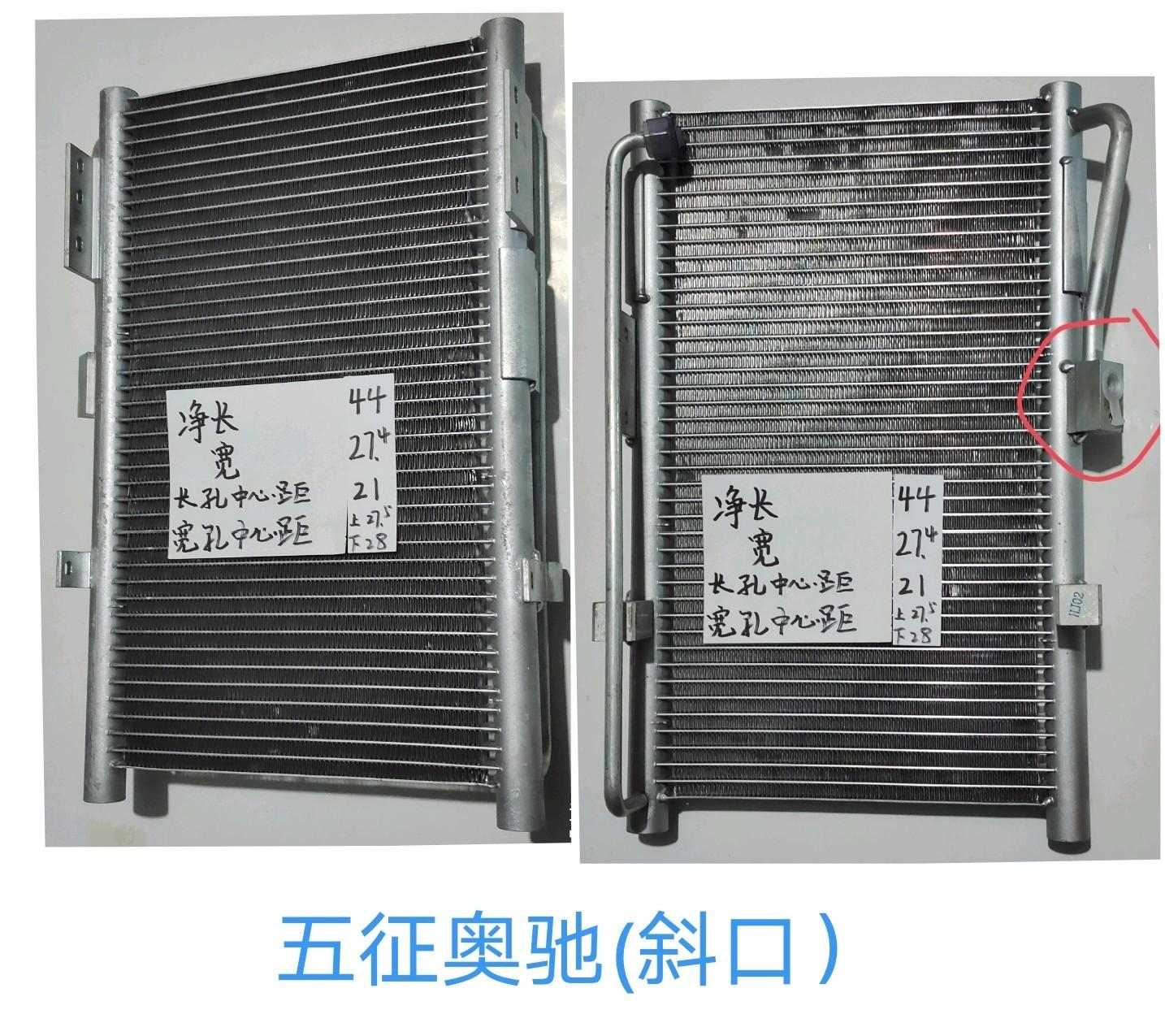  五征奥驰冷凝器侧置带瓶(1023)侧口上丝12口的