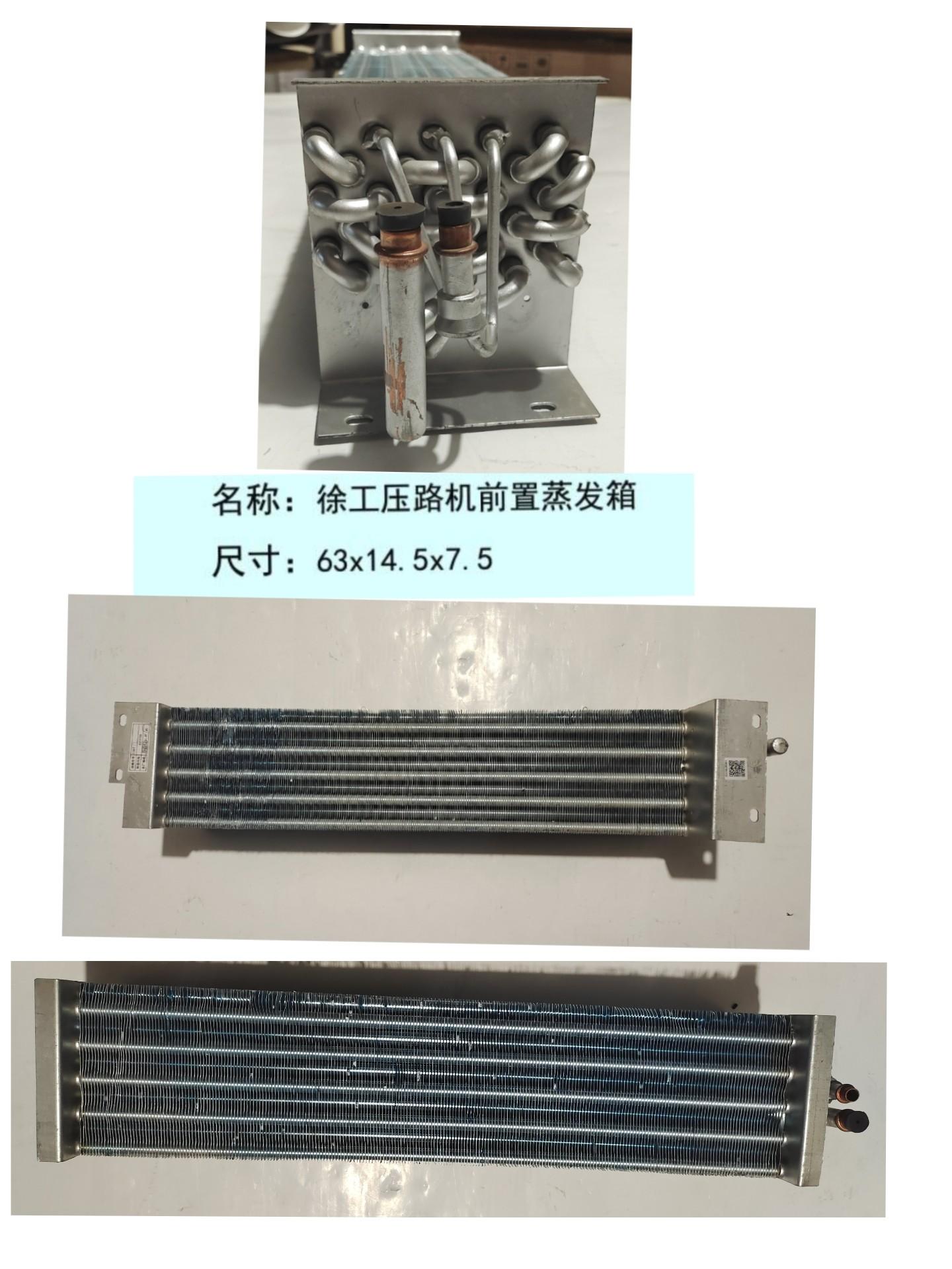  徐工压路机蒸发箱芯体