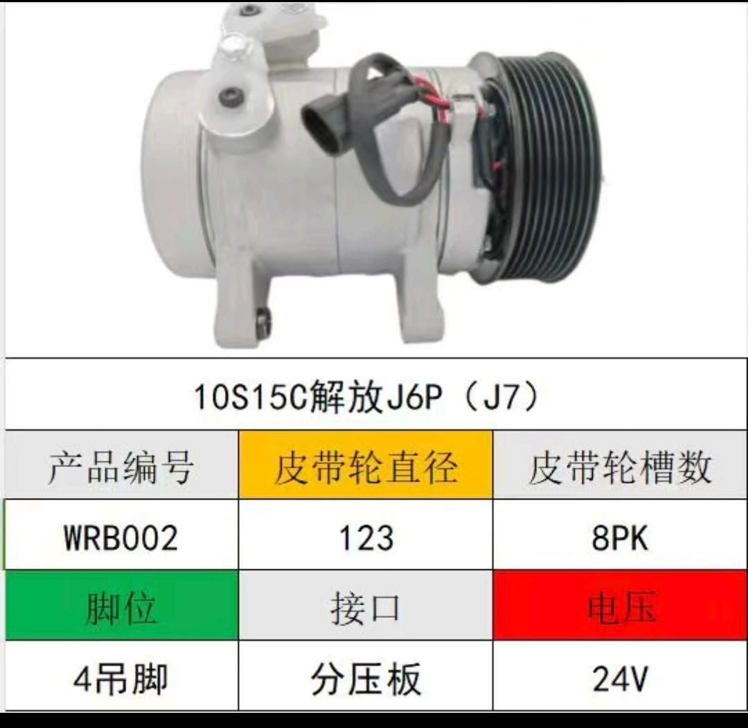  解放J6P，J7/8PK24V