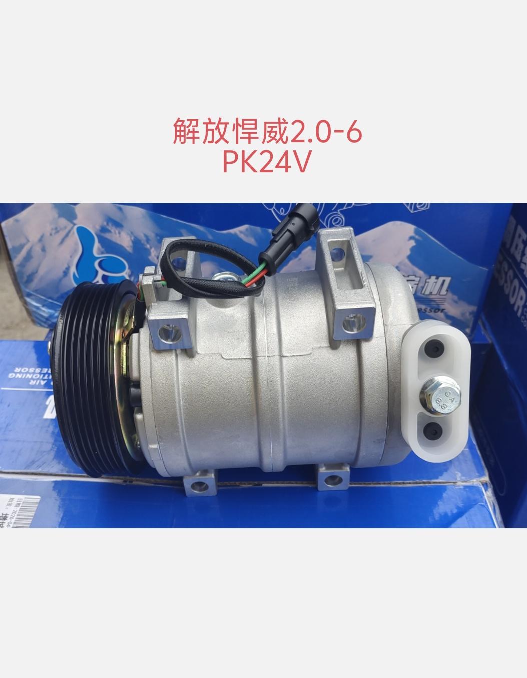  解放悍威340-2.0压缩机喇叭口6PK