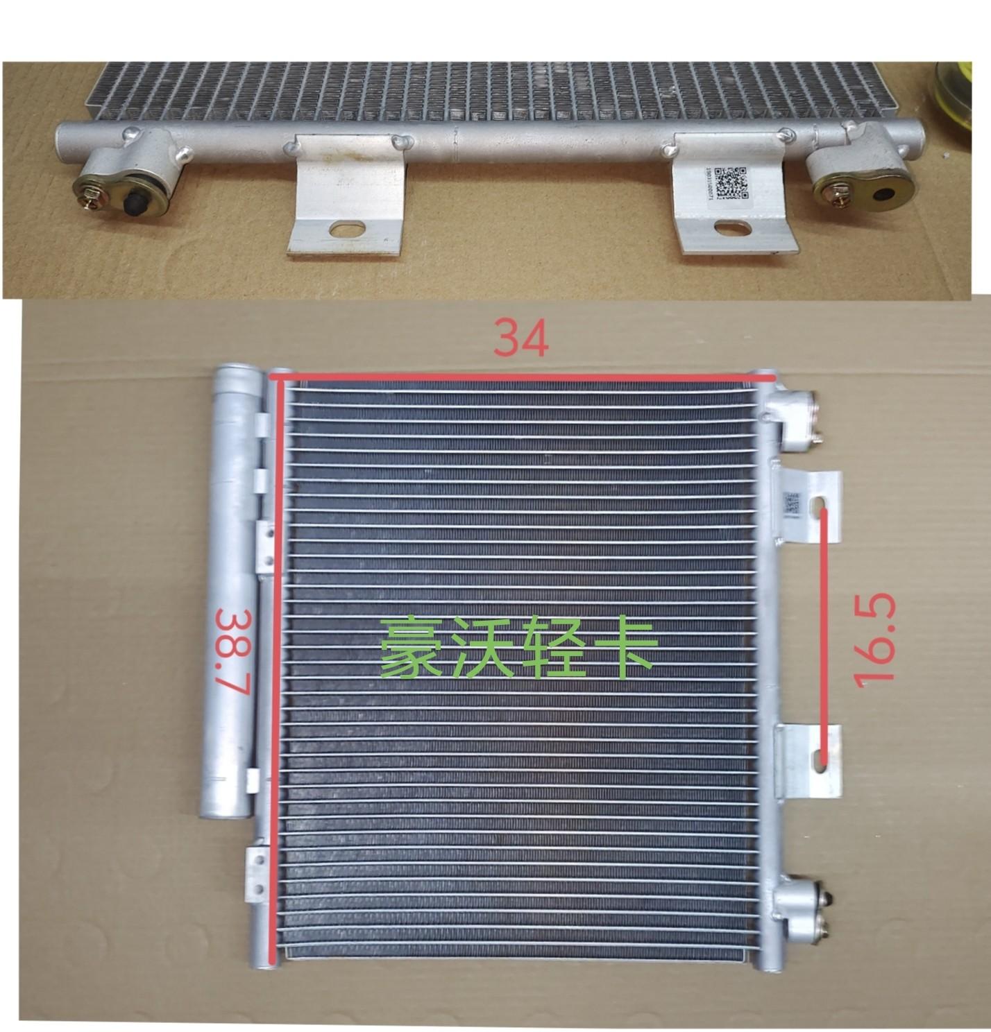  重汽豪沃轻卡-冷凝器