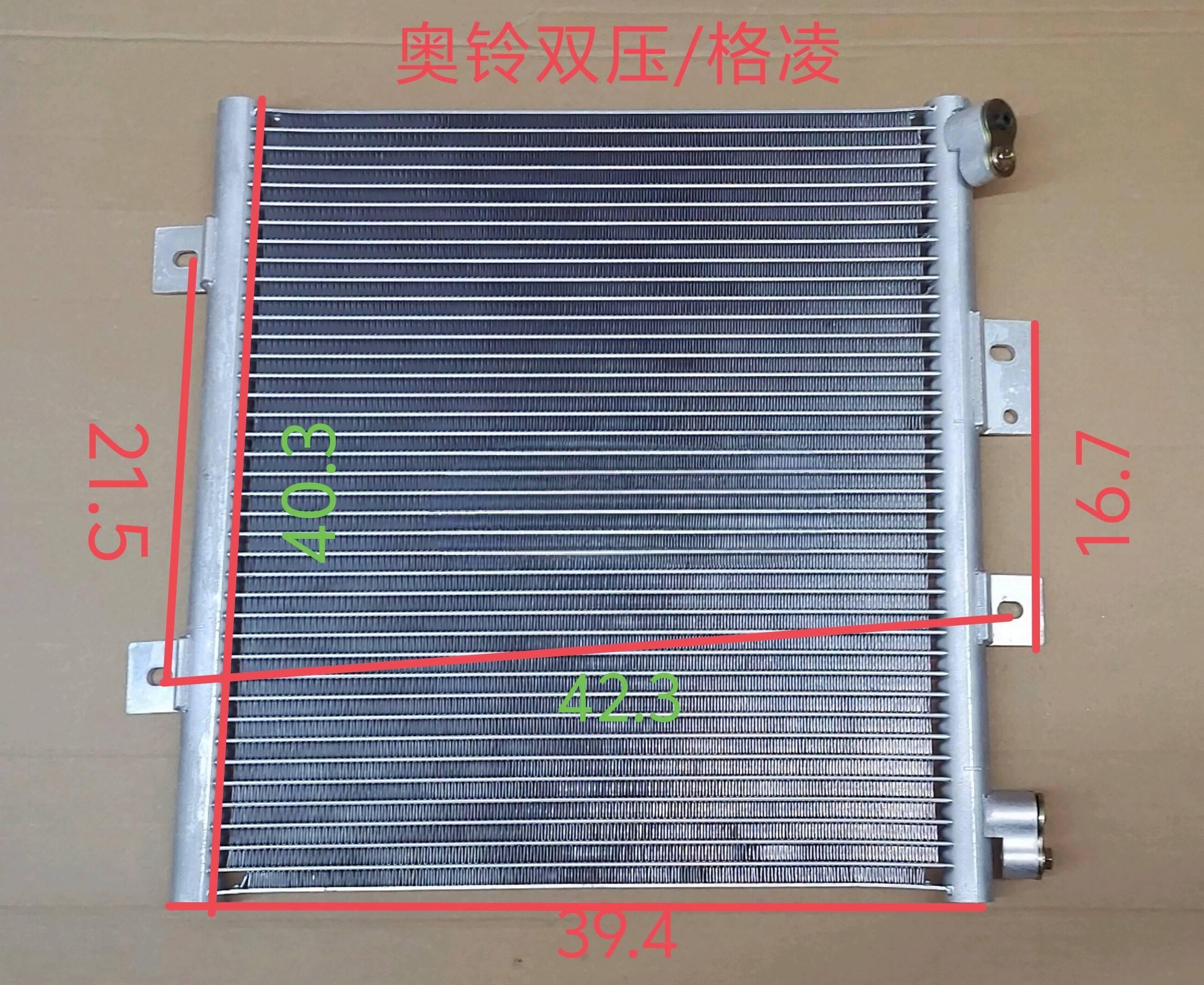  奥铃双压冷凝器（格奥雷/格凌