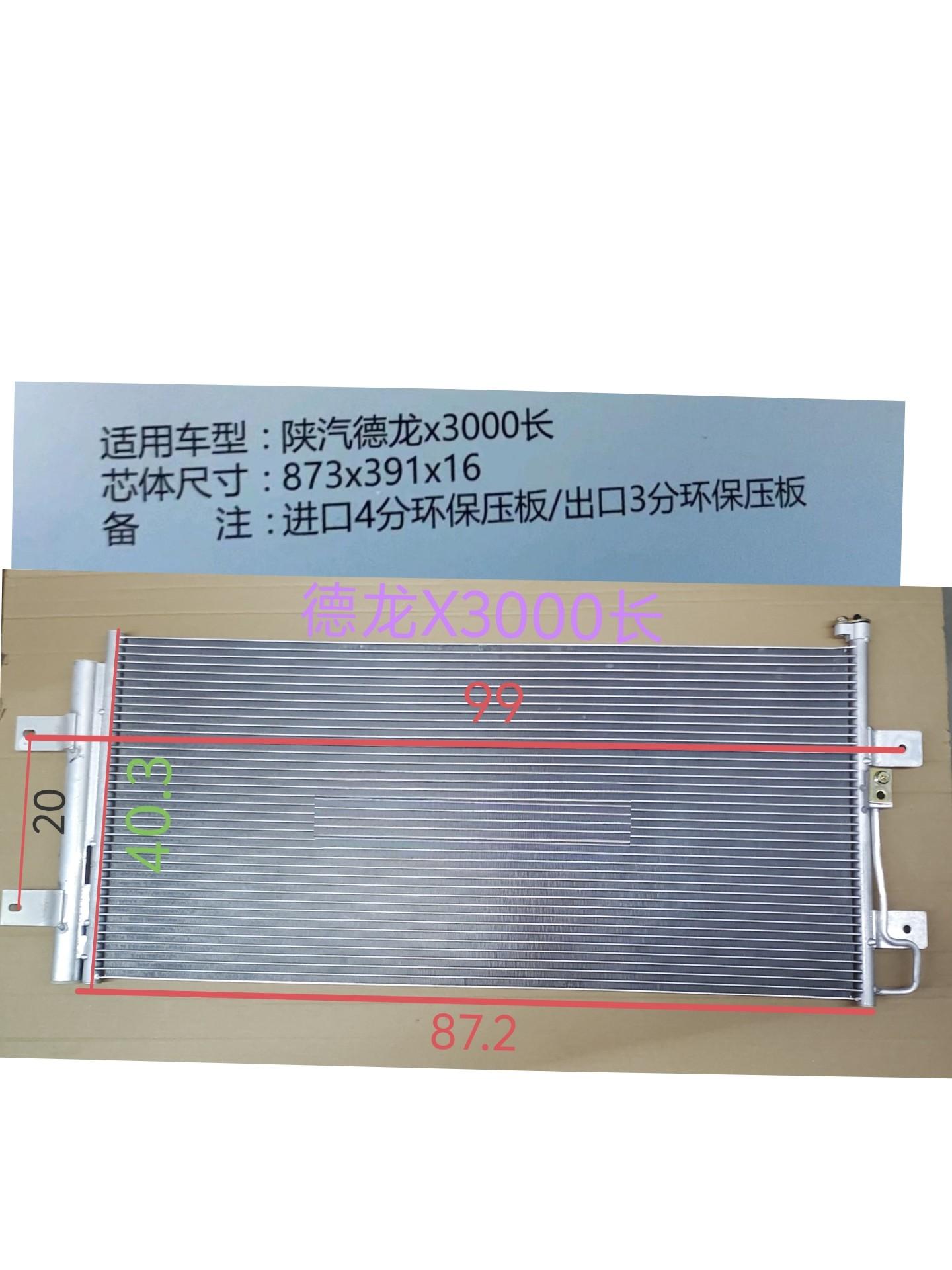  德龙新款X3000带瓶(5057)冷凝器（长)