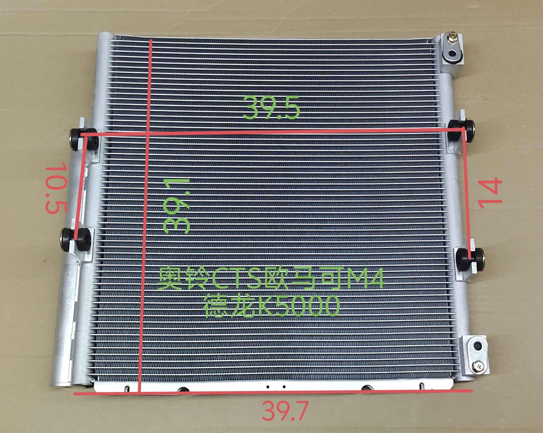  福田奥铃CTS冷凝器（欧马可M4）德龙K5000
