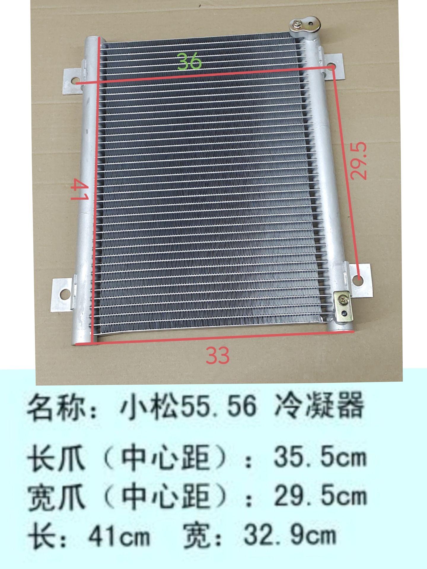  小松55-56冷凝器-挖机